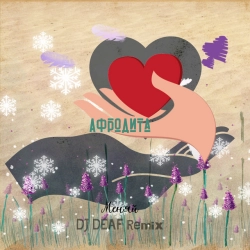 Афродита