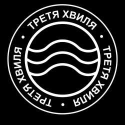Третя Хвиля
