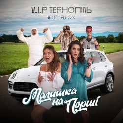V.I.P Тернопіль Кіп'яток