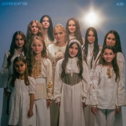 ALISA - Добрий вечір тобі