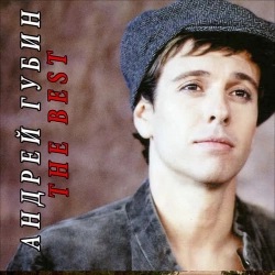 Андрей Губин - Zima-holoda (Зима-холода)