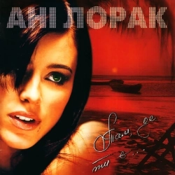 Ани Лорак - Поцілуй