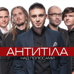 Антитіла - Їдем Їдем