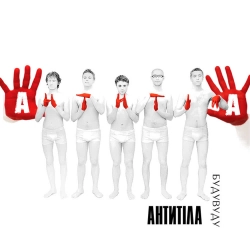 Антитіла - Маямі
