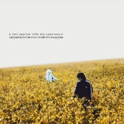 Апатія - Так прикро