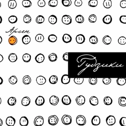 Арсен Мірзоян - Бувай, малий