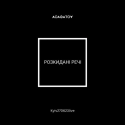 АСАФАТОV - Розкидані речі