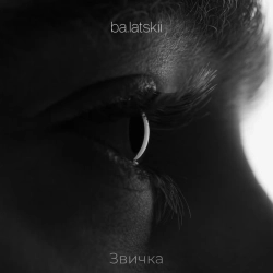 balatskii - Звичка
