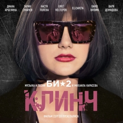 Би-2 & D. Brown & Настя Полева & Oleg Nesterov - Я пел (чтоб не сойти с ума)