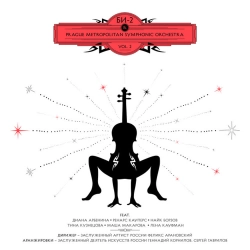 Би-2 & Prague Metropolitan Symphonic Orchestra & Diana Arbenina - Тише и тише