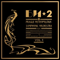 Би-2 & Prague Metropolitan Symphonic Orchestra - Её глаза