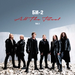 Би-2 - Сердце - Version 2024