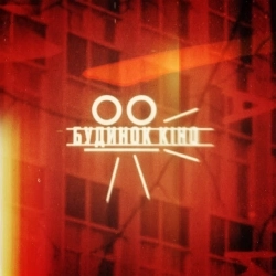 David Glads - Будинок кіно