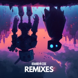 Discollusion & karmv - Опановуй Себе - Karmv Remix