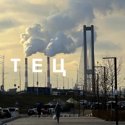 діти інженерів & Andrii Barmalii - ТЕЦ