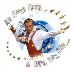 DJ Groove & Маша и Медведи - Любочка - Pumping House Mix