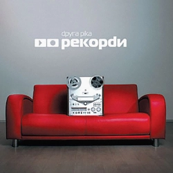 Друга Ріка - П'ю з твоїх долонь