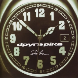 Друга Ріка - Вже не сам