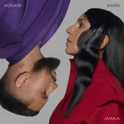 Джамала & Монатік - КЛИЧУ