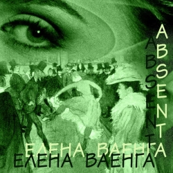 Елена Ваенга - Absent