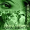 Елена Ваенга - Absent