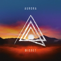 Фіолет - Найкращий друг