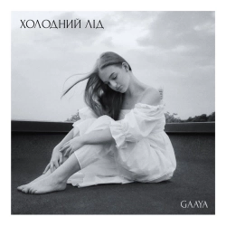 Gaaya - Холодний Лід