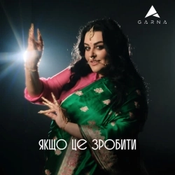 GARNA - Якщо це зробити