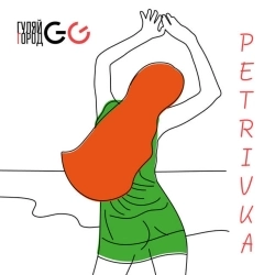GG ГуляйГород - Petrivka