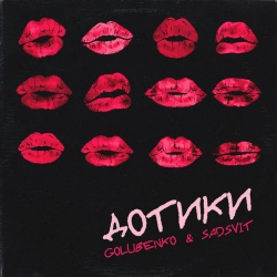 Golubenko & SadSvit - Дотики