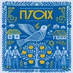 Інна Іщенко & Ubrave - Ptakh - Lintu