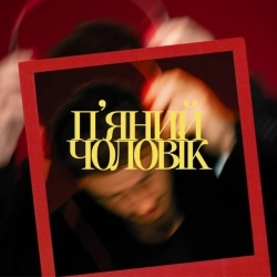 Ivan NAVI - П’яний чоловік