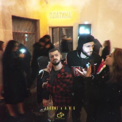 Jakone & AVG - Платина