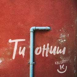 KALUSH - Ty Gonysh