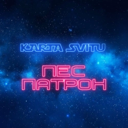 KARTA SVITU - Пес Патрон
