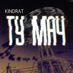 KINDRAT - ту мач