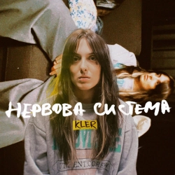 KLER - Нервова система