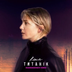 KOLA - Титанік - Magnushevskyi remix