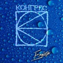 Конгрес - Тобі