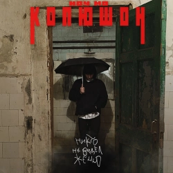 Копюшон Ноу Мо - Шкаф