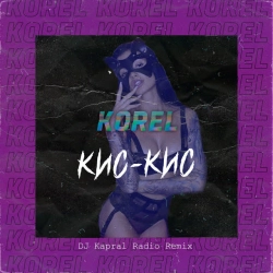 KOREL - Кис-кис (DJ Kapral Radio Remix)
