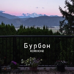 KOROCHE - Бурбон