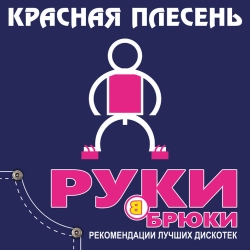 Krasnaya Plesen - Июнь №22