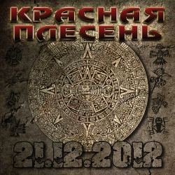Krasnaya Plesen - Tikho V Lesy 999