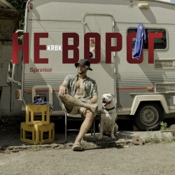 KRBK - Не ворог