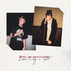 Loc-Dog & GUF - Есть че вспомнить