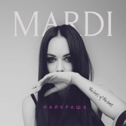 Mardi - Найкраща