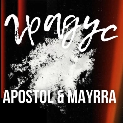 MAYRRA & APOSTOL - Градус