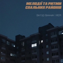 Мері - Бандити RMX Jalsomino