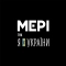Мері - Кордон